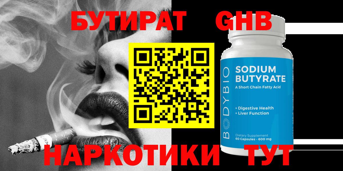 Бутират BDO Кохма