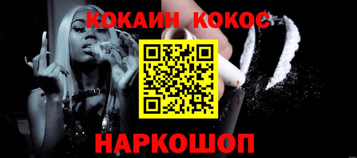Cocaine 97%  COCAIN  Кохма  Вход с VPN 