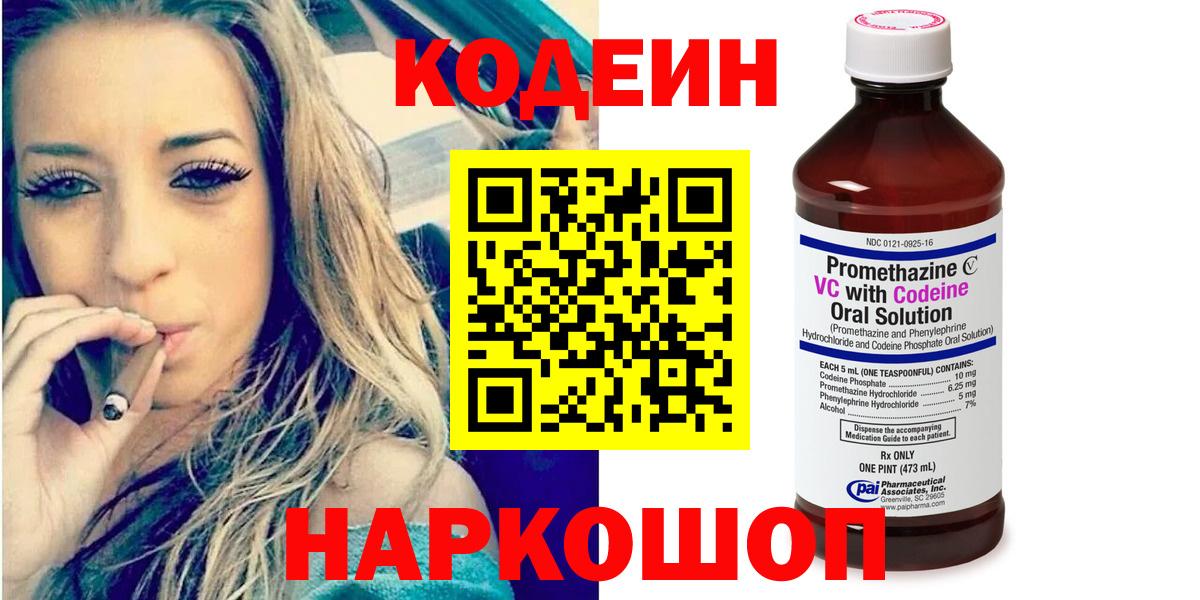 Кохма  Кодеин напиток Lean (лин)  Вход с VPN 